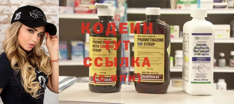 omg зеркало  Бузулук  Кодеиновый сироп Lean Purple Drank 